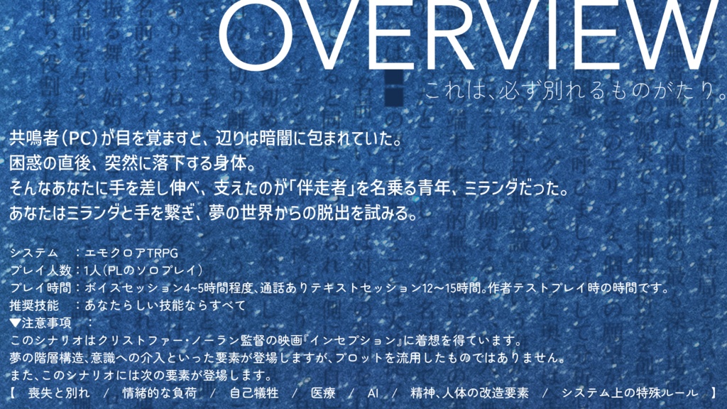 エモクロア『ミランダ・ローグ』