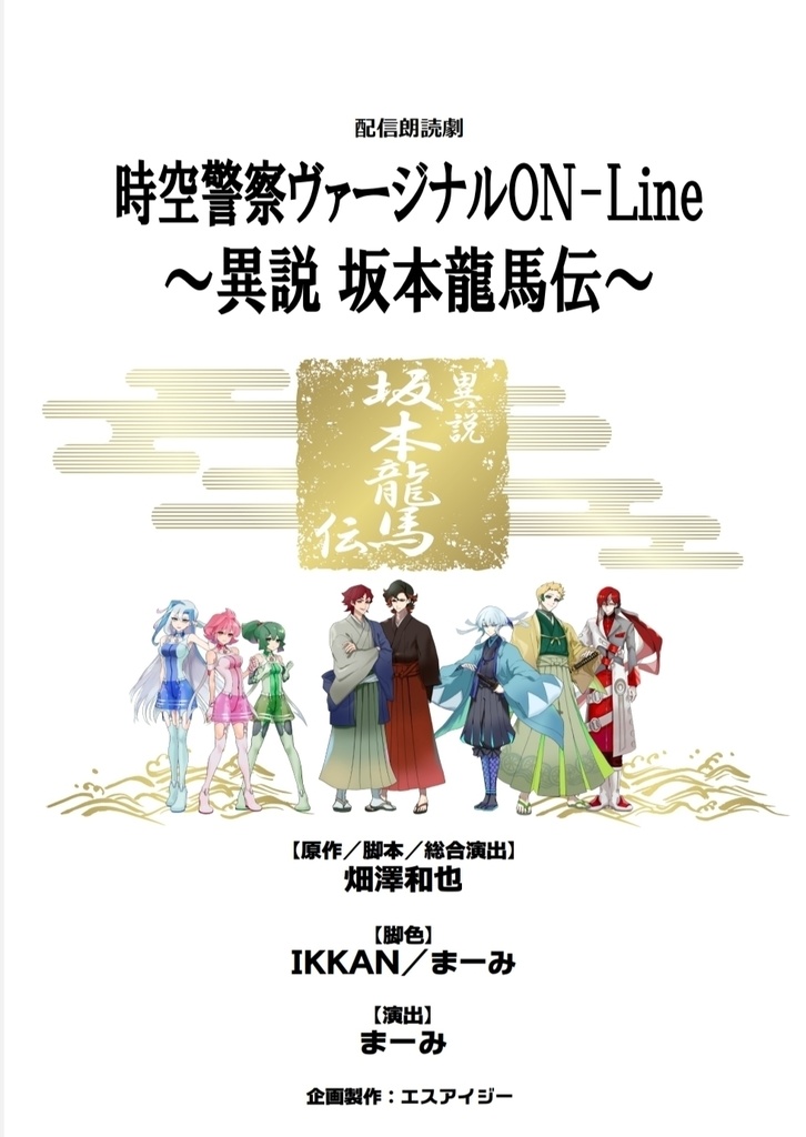 『幕末』  落書き入り台本  うめか