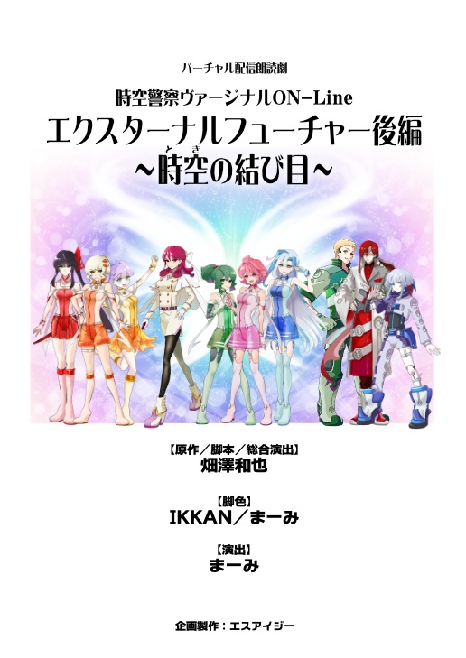 台本：時空の結び目（デジタルデータ）