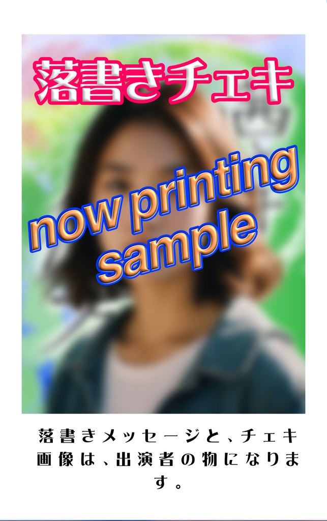 落書きチェキ『茜さす刻の彼方～昔は物を思はざりけり～』