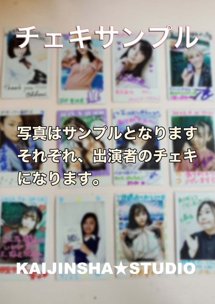 落書きチェキ(キャスト名一覧有り)『茜さす刻の彼方~ゆくへも知らぬ恋の道かな~』