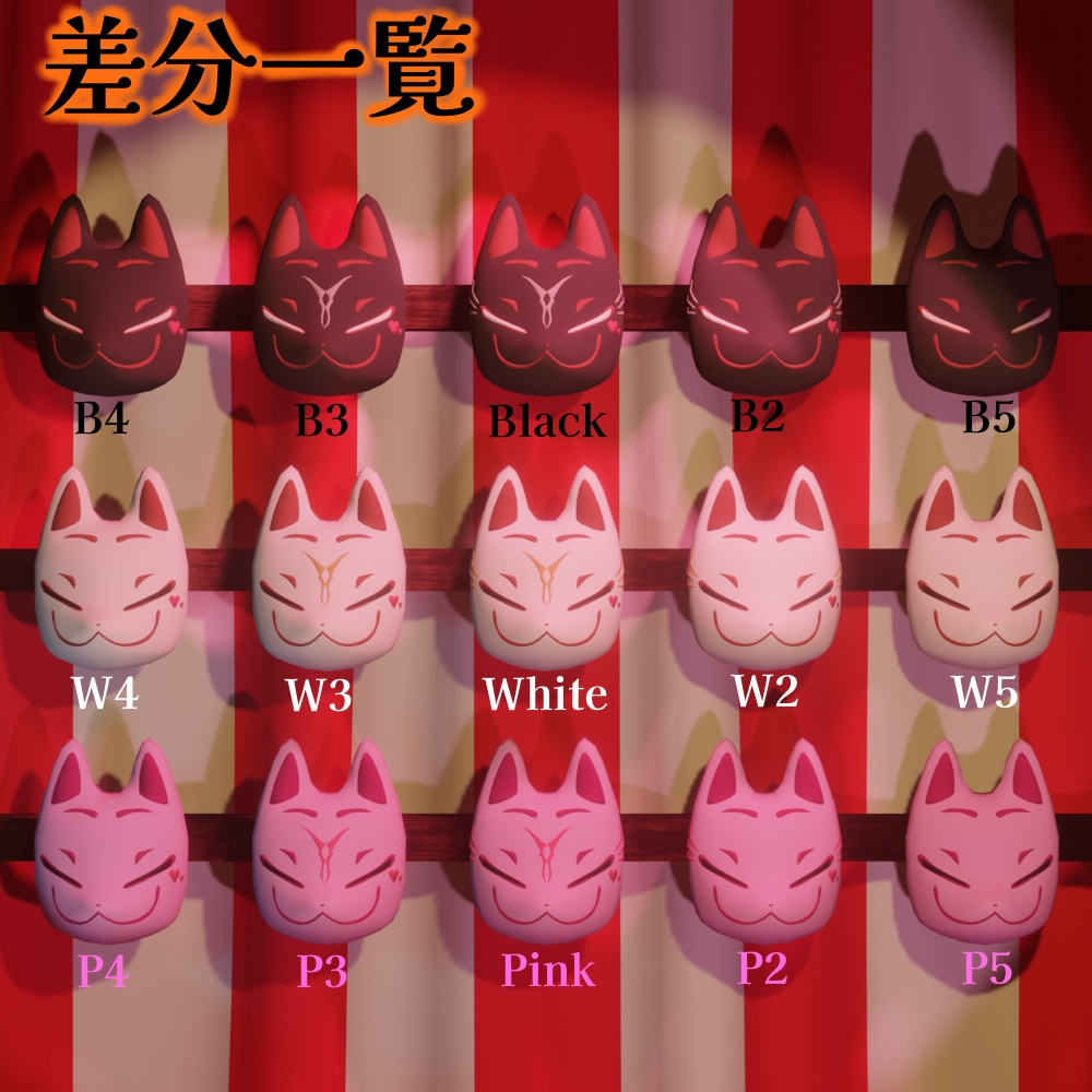 【3Dモデル】かわいい狐のお面♥ -Cute Fox Mask♥-【VRChat想定】