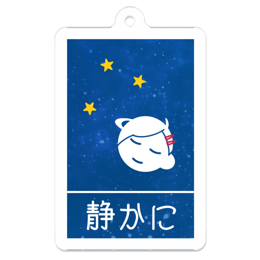 すやすやせっちゃん