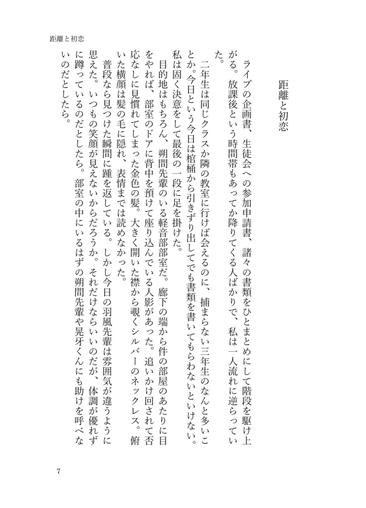 大丈夫な恋に落ちたい