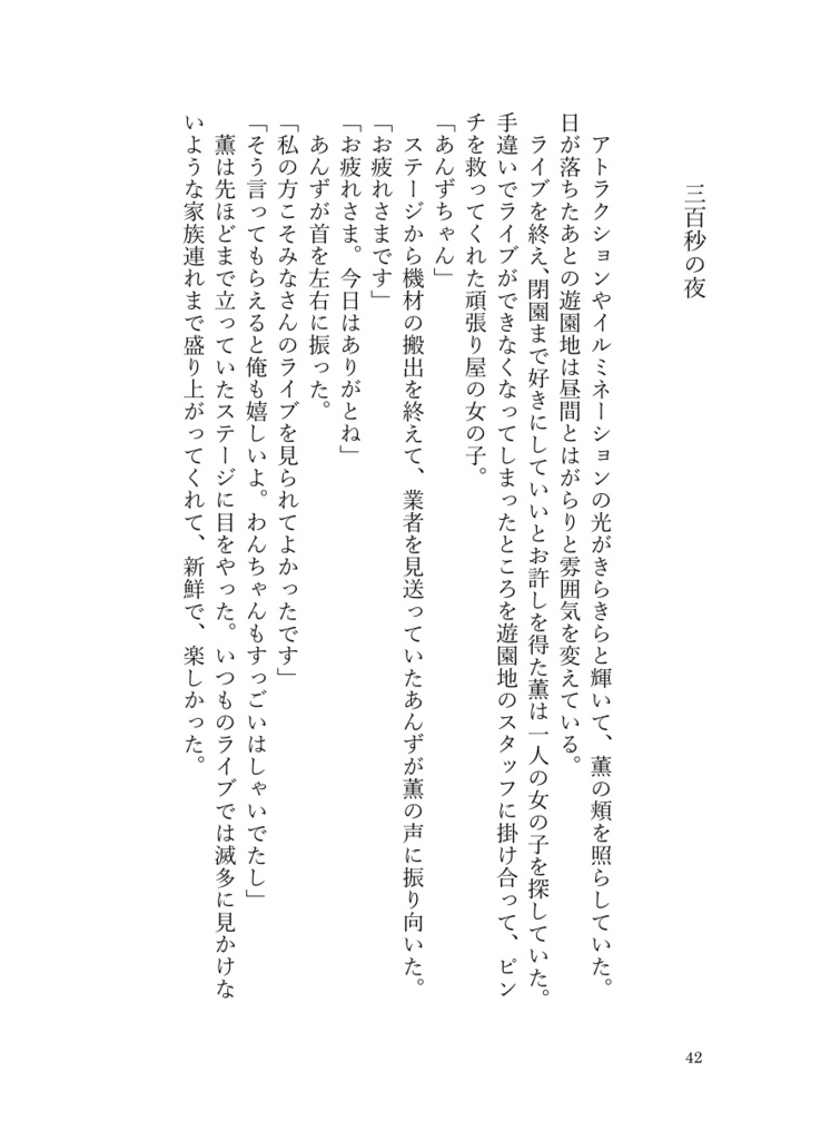 大丈夫な恋に落ちたい
