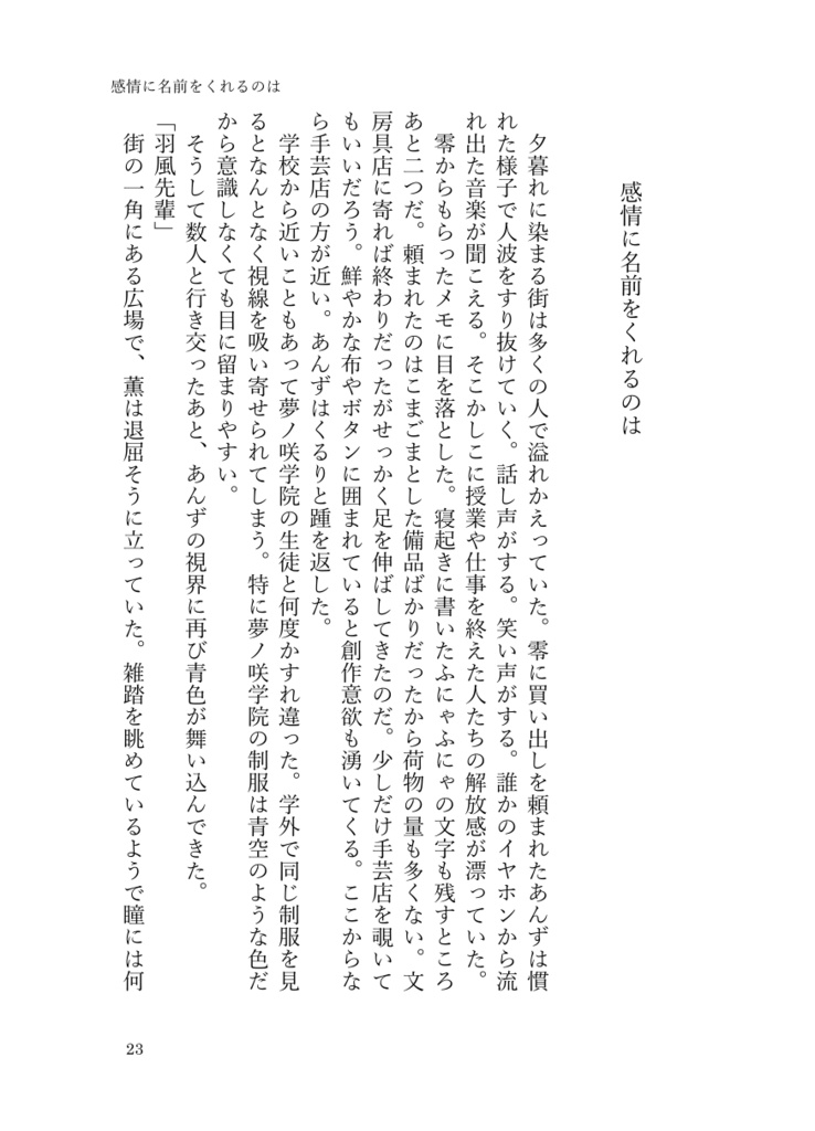 大丈夫な恋に落ちたい