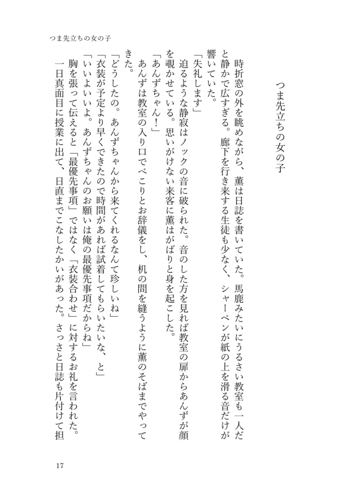 大丈夫な恋に落ちたい