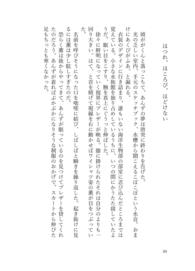 大丈夫な恋に落ちたい