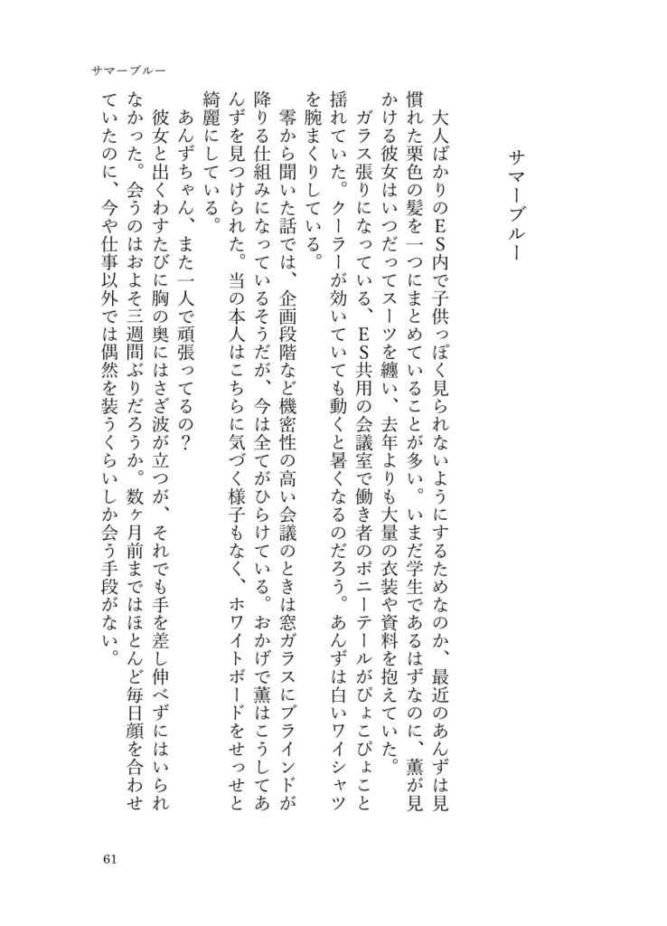 大丈夫な恋に落ちたい