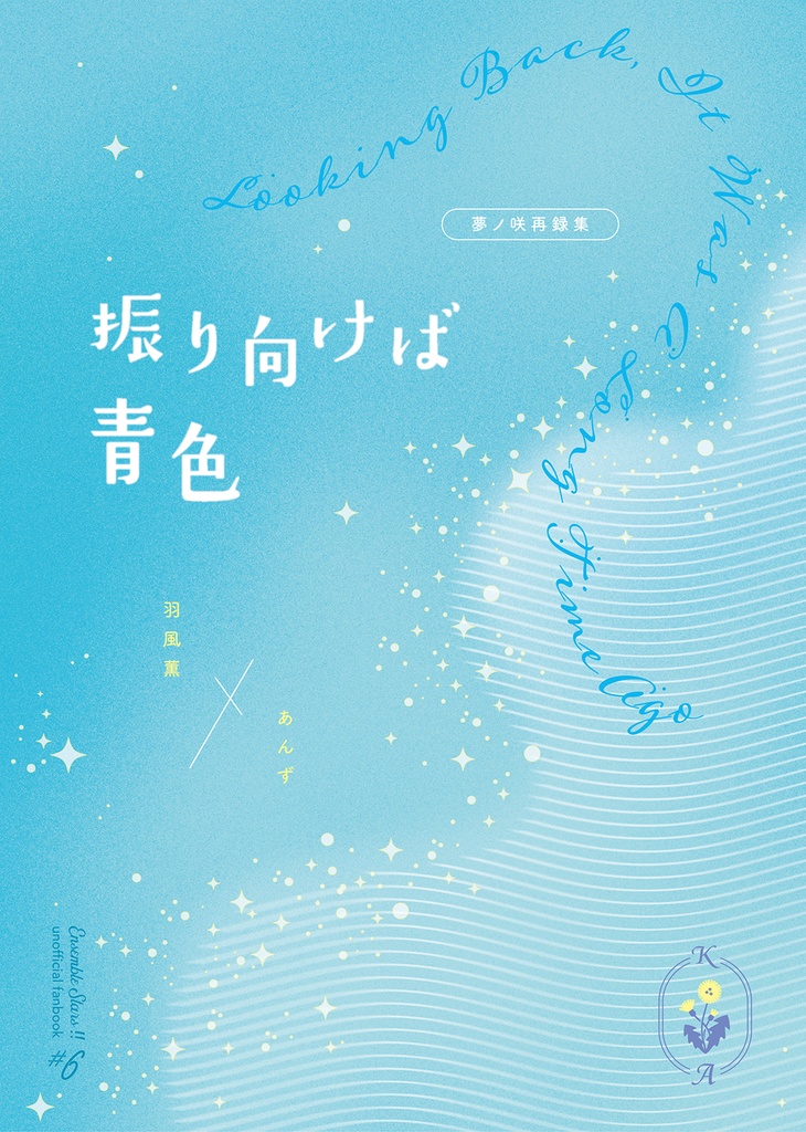 振り向けば青色