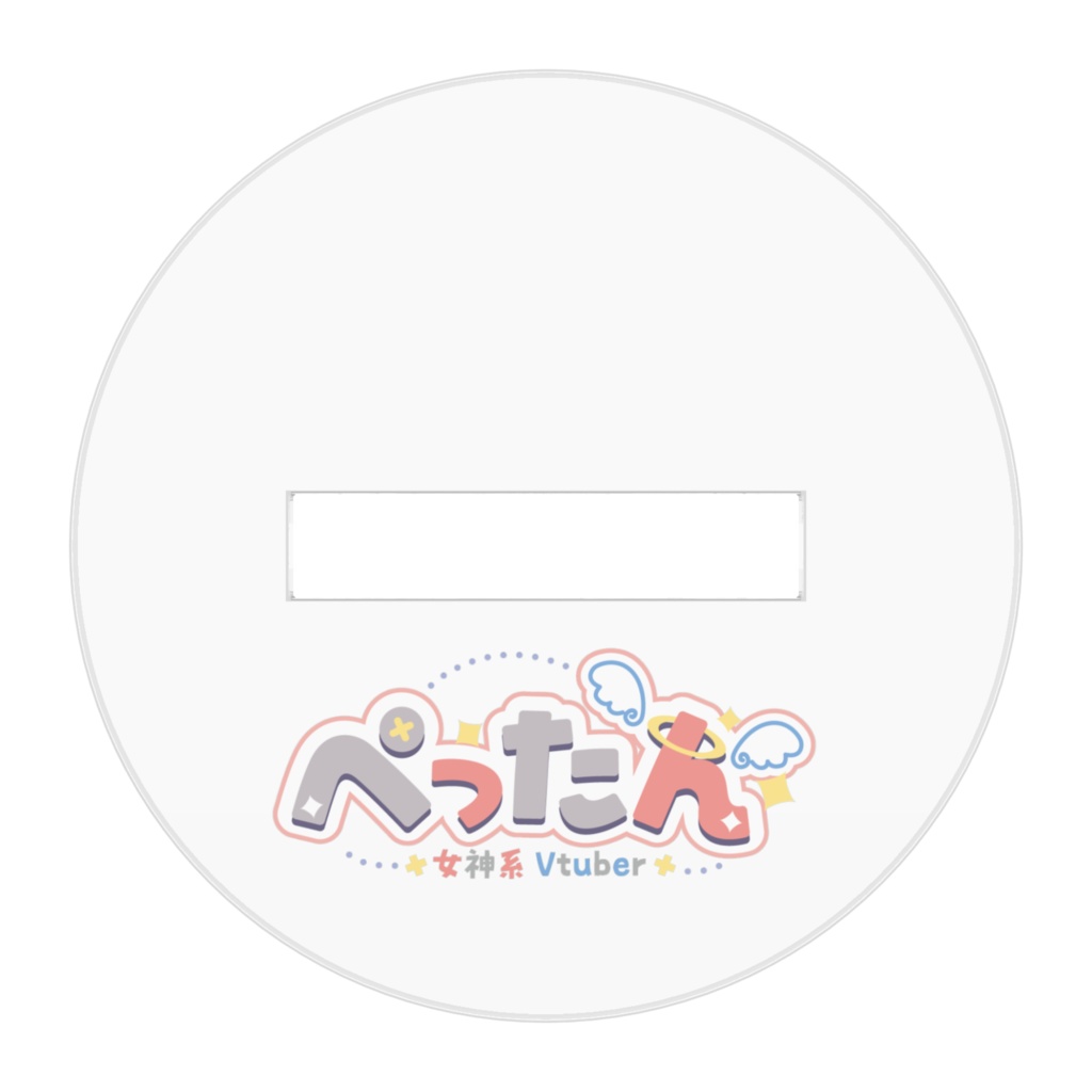 ぺったんアクリルフィギュア【これっ!】