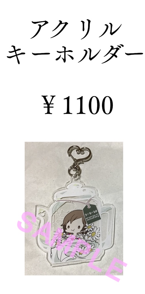 アクリルキーホルダー