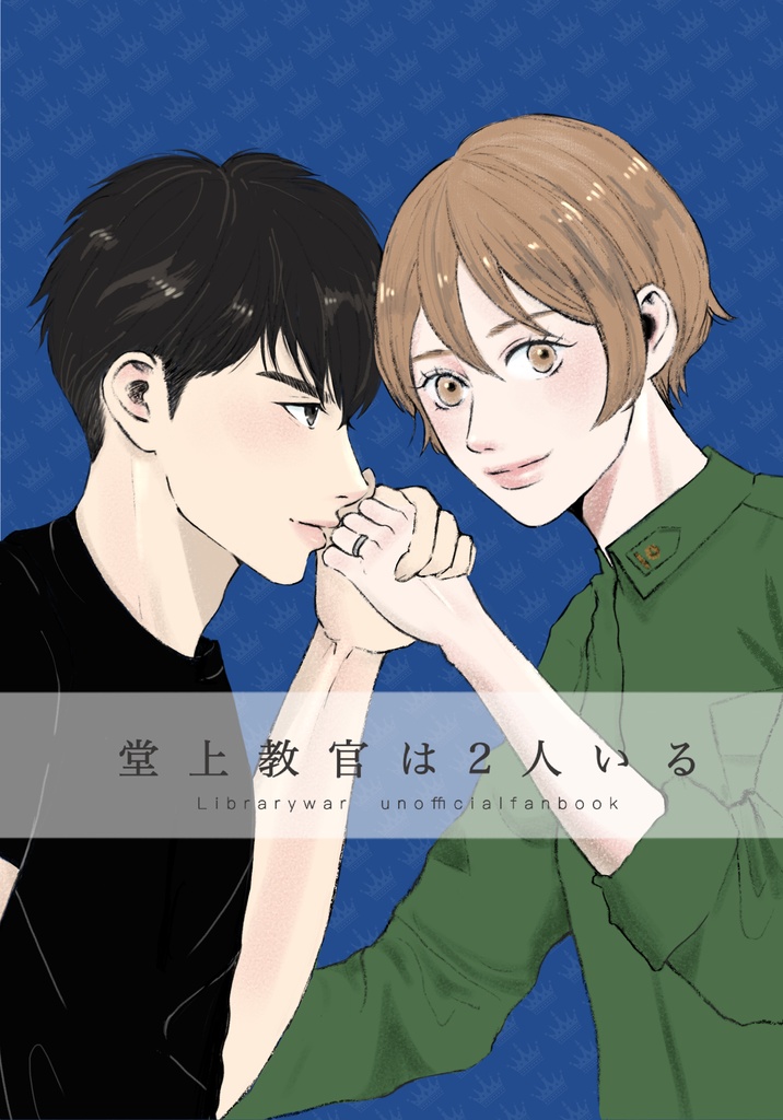 堂上教官は2人いる　2025アンソロジー