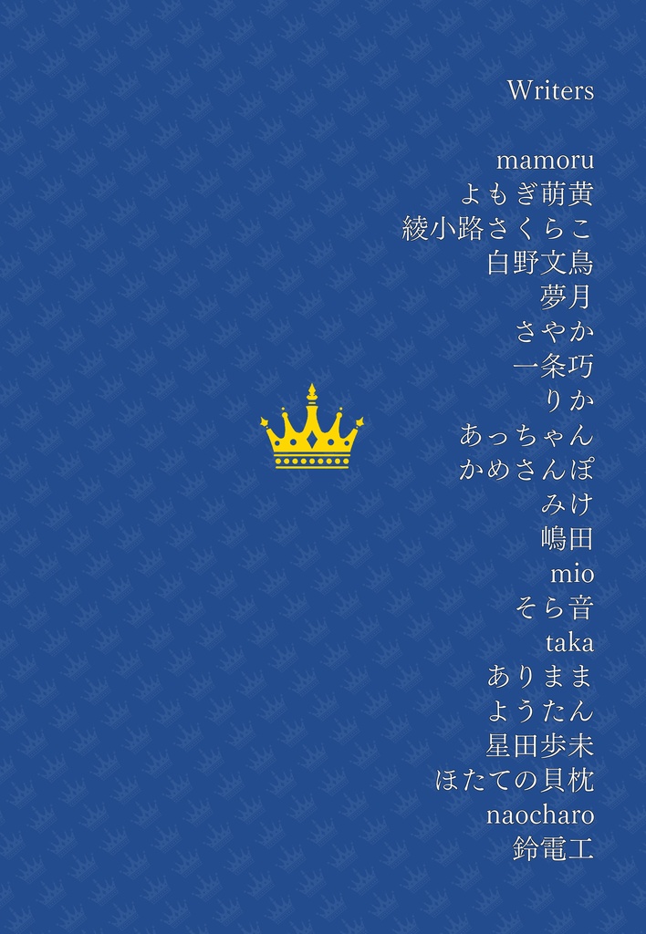 堂上教官は2人いる 2025アンソロジー