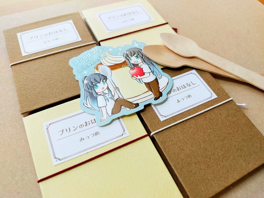 プリンのおはなし