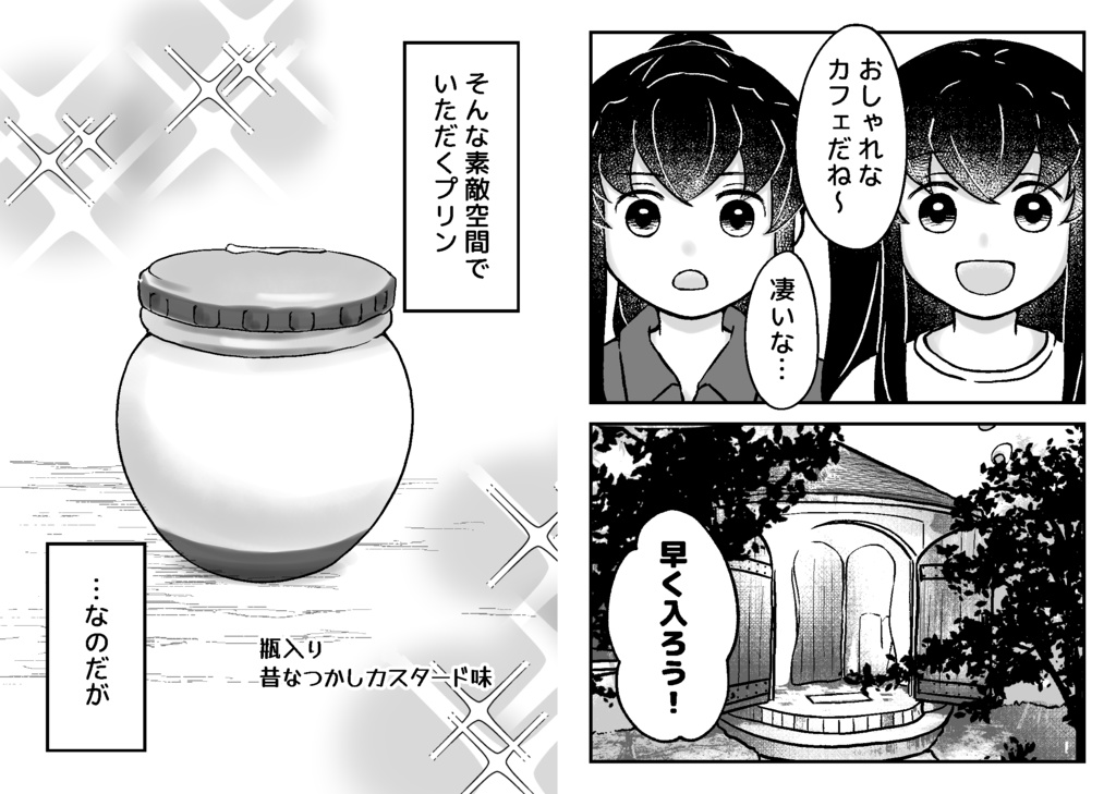 プリンのおはなし