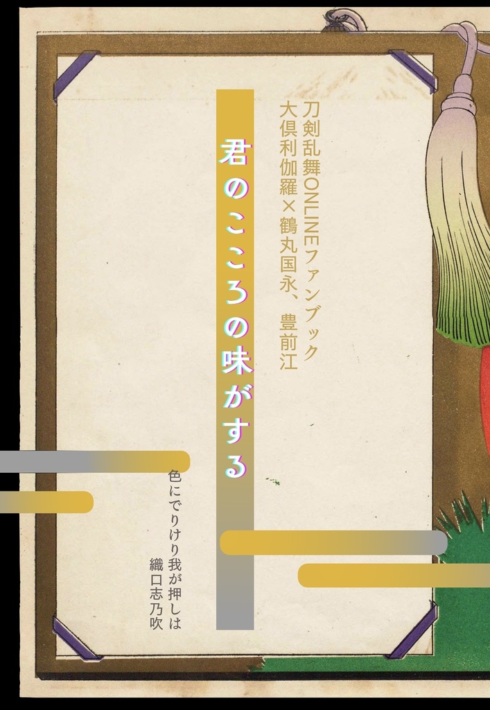 君のこころの味がする