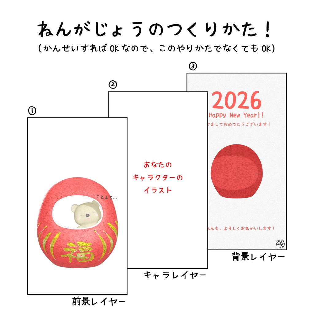 ぼやくまといっしょのおしょうがつ！