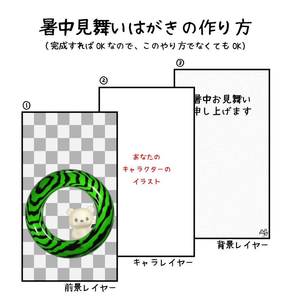 ぼやくまと一緒に暑中見舞いのはがきを作ろう