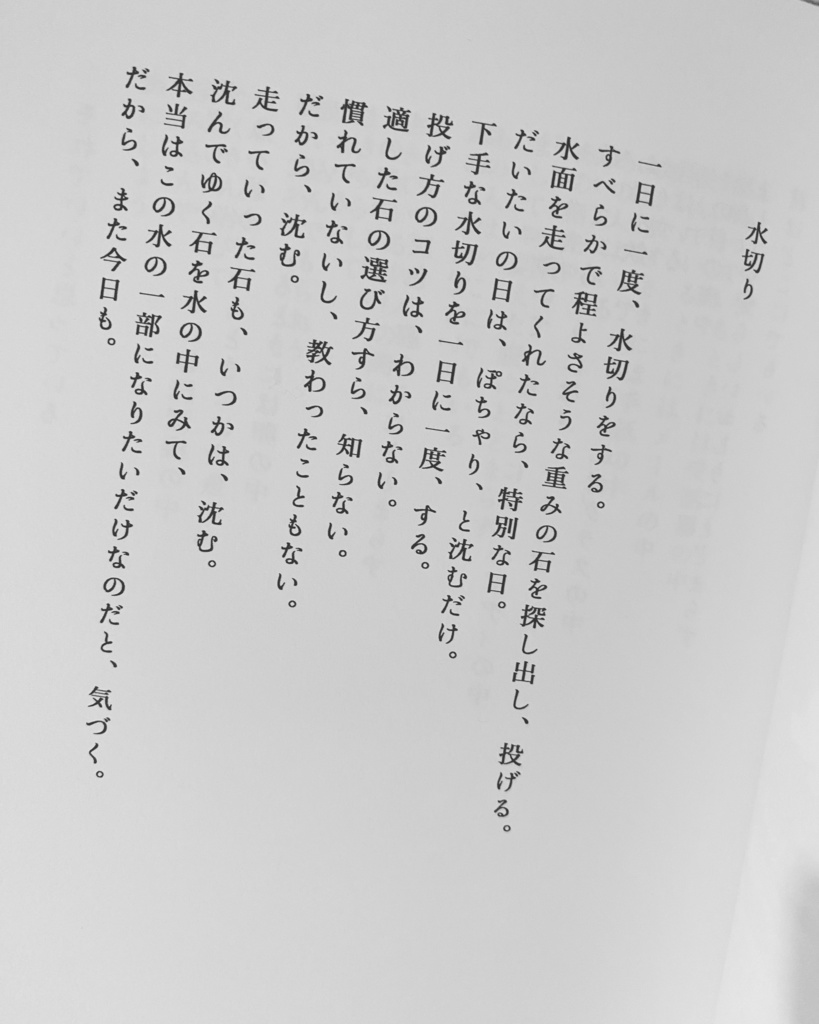 第一詩集『水面を見上げて』