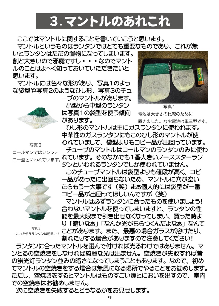 あゝ素晴らしきランタンの世界