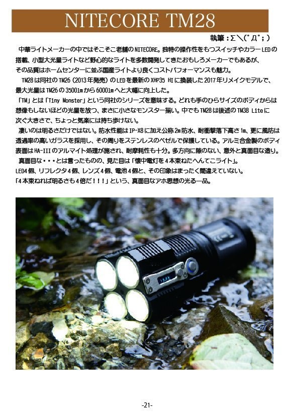 あゝ素晴らしき懐中電灯の世界 Vol.3