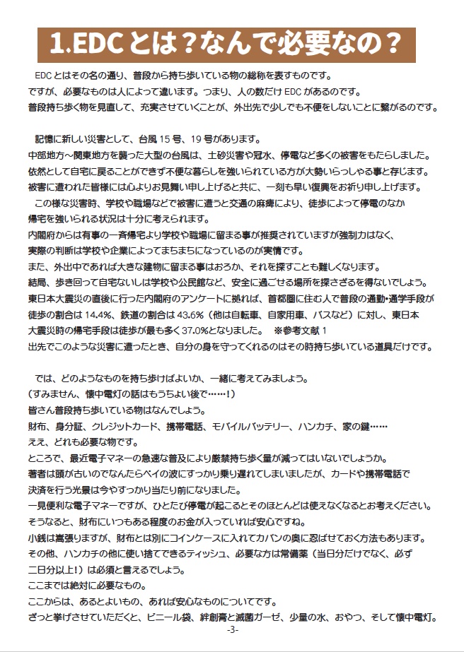 あゝ素晴らしき懐中電灯の世界 Vol.4