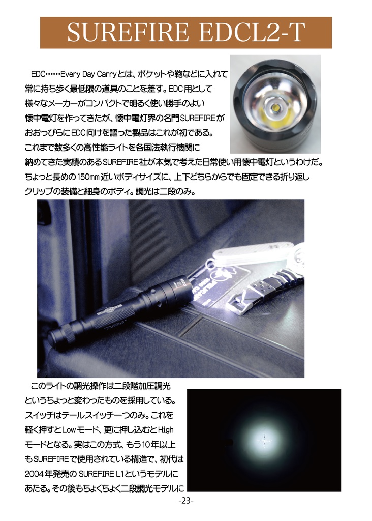 あゝ素晴らしき懐中電灯の世界 Vol.1