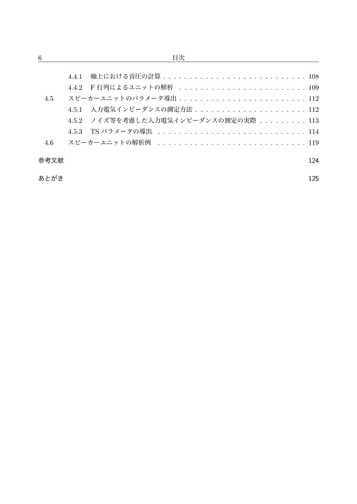 【電子書籍版】理論からはじめるスピーカー設計入門 上巻 (音響工学の基礎編)