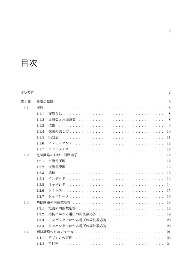 【電子書籍版】理論からはじめるスピーカー設計入門 上巻 (音響工学の基礎編)