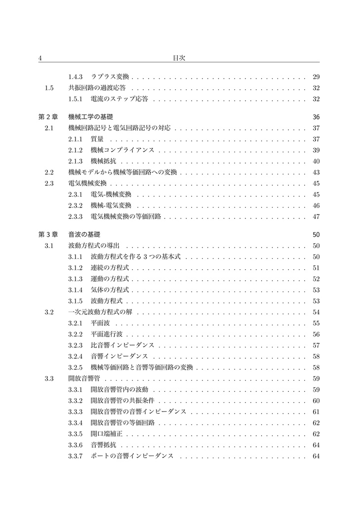 【電子書籍版】理論からはじめるスピーカー設計入門 上巻 (音響工学の基礎編)