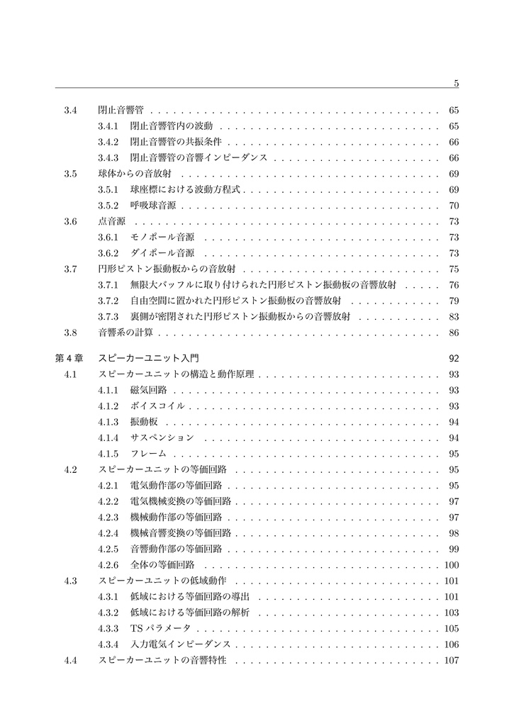 【電子書籍版】理論からはじめるスピーカー設計入門 上巻 (音響工学の基礎編)