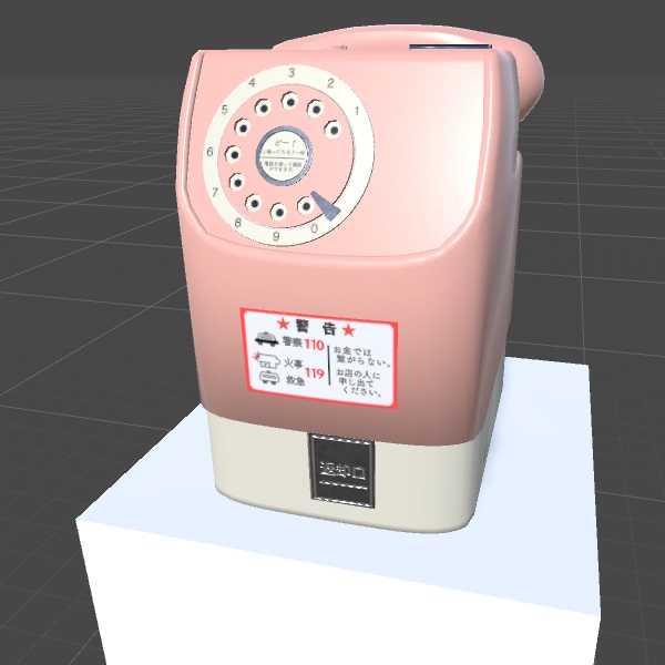 VRC向け3Dモデル『特殊簡易公衆電話四郎くん』