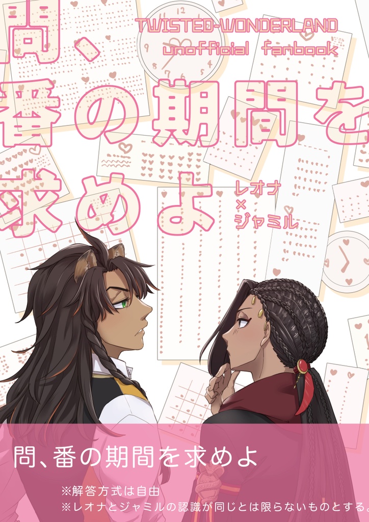 問、番の期間を求めよ