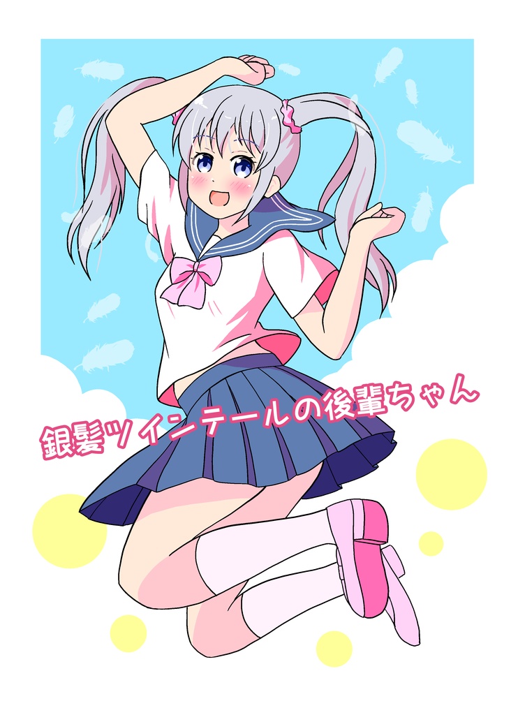 銀髪ツインテールの後輩ちゃん