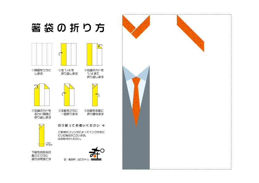 オリジナル箸袋(無料)