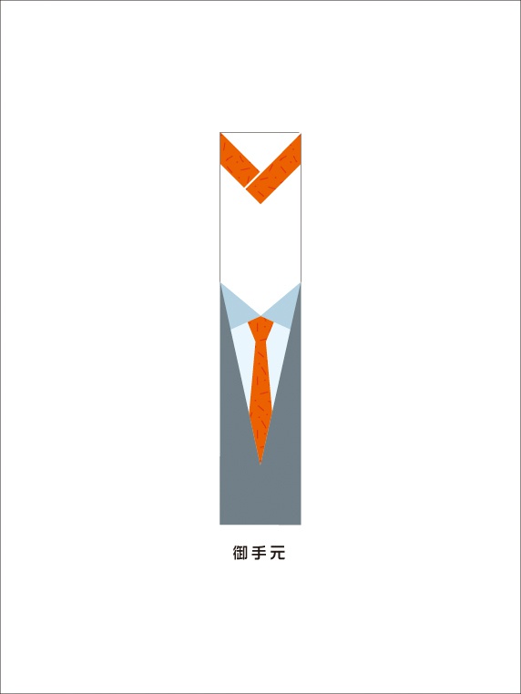 オリジナル箸袋(無料)