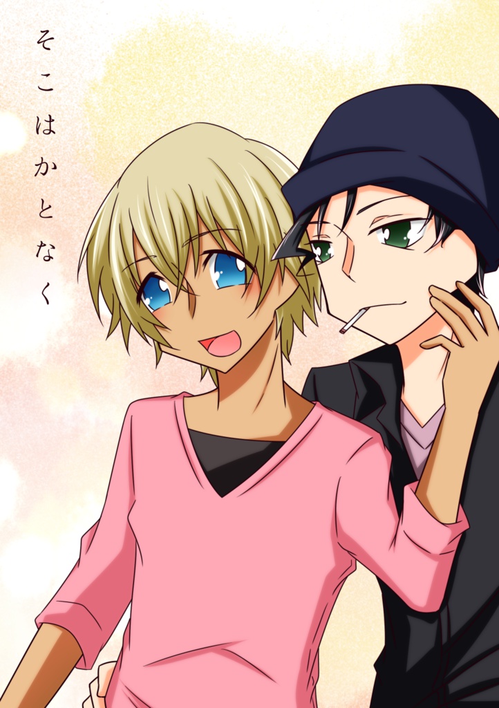 【赤安】そこはかとなく