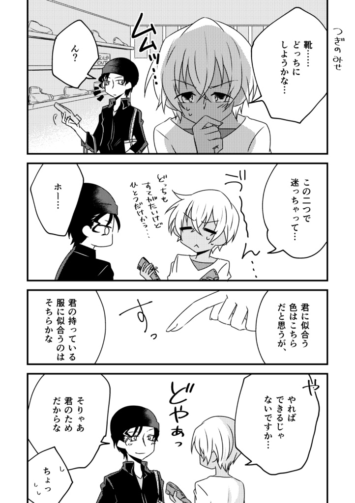 【赤安】そこはかとなく