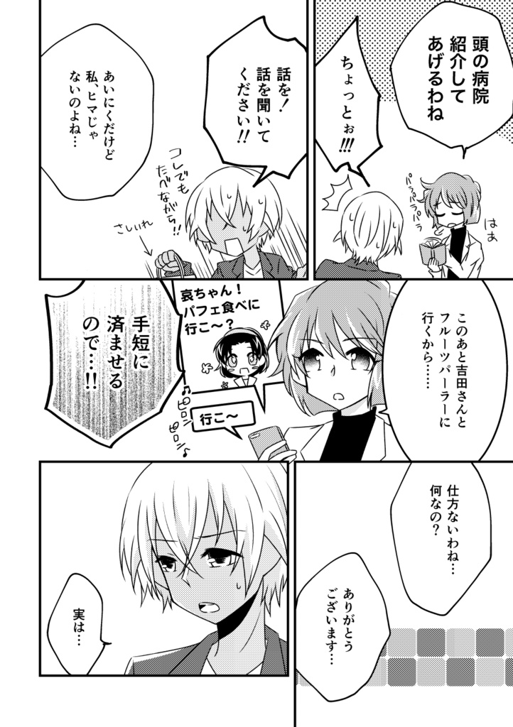 【赤安】やさしいひと