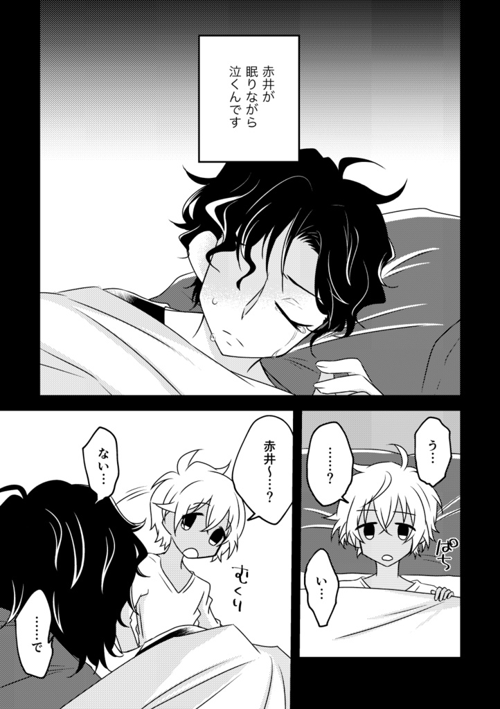 【赤安】やさしいひと