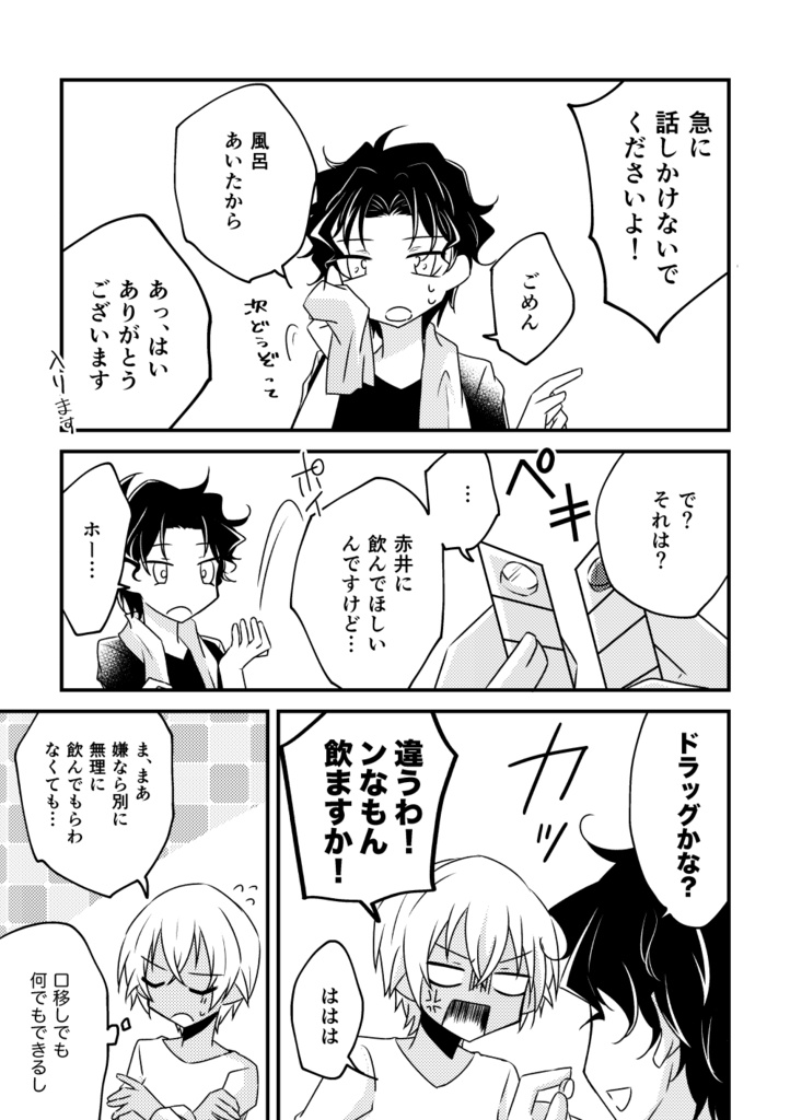 【赤安】やさしいひと