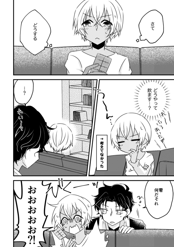 【赤安】やさしいひと