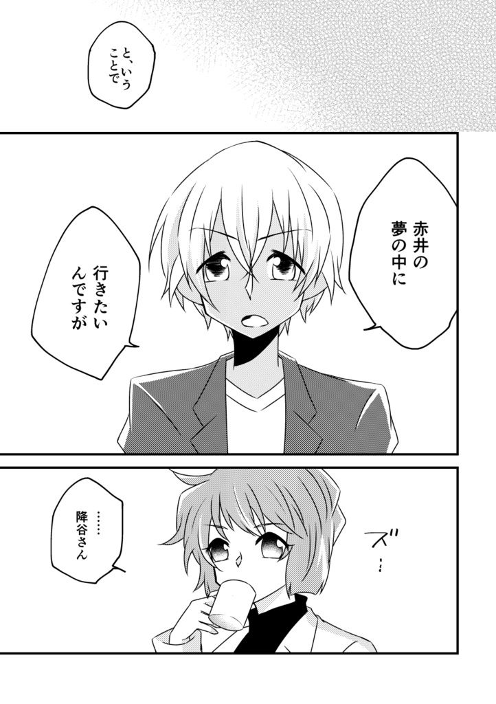 【赤安】やさしいひと