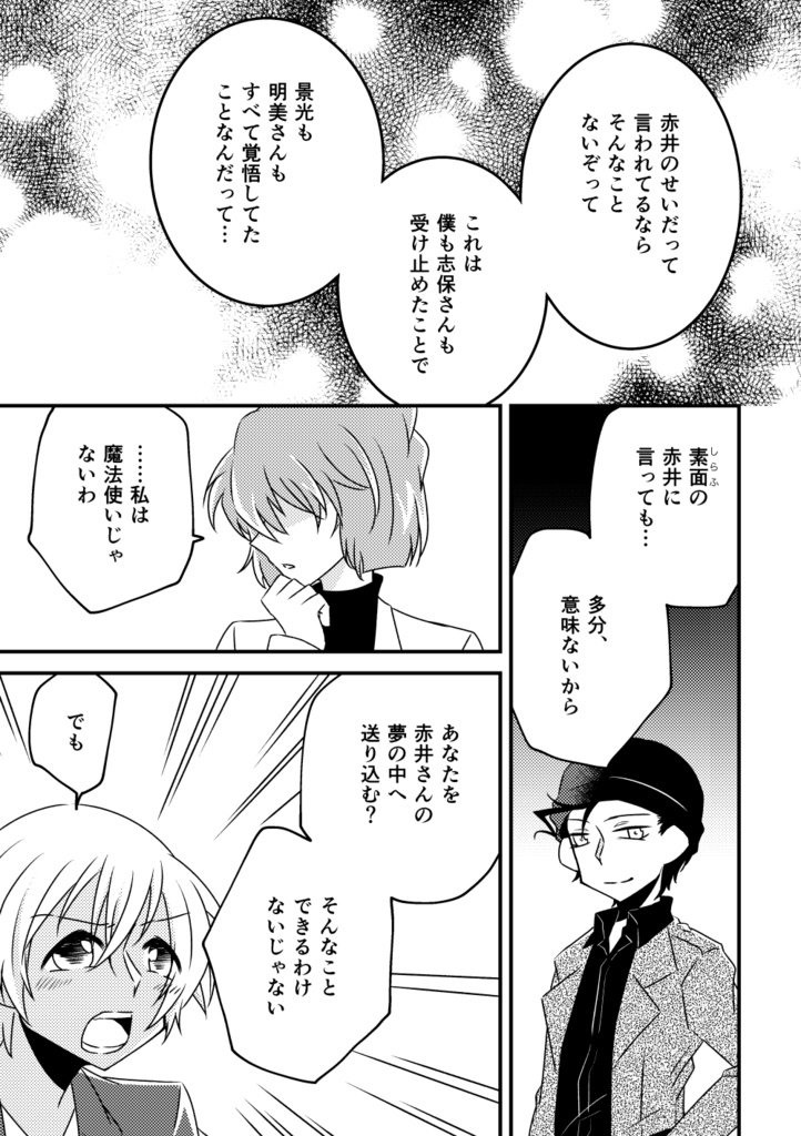 【赤安】やさしいひと