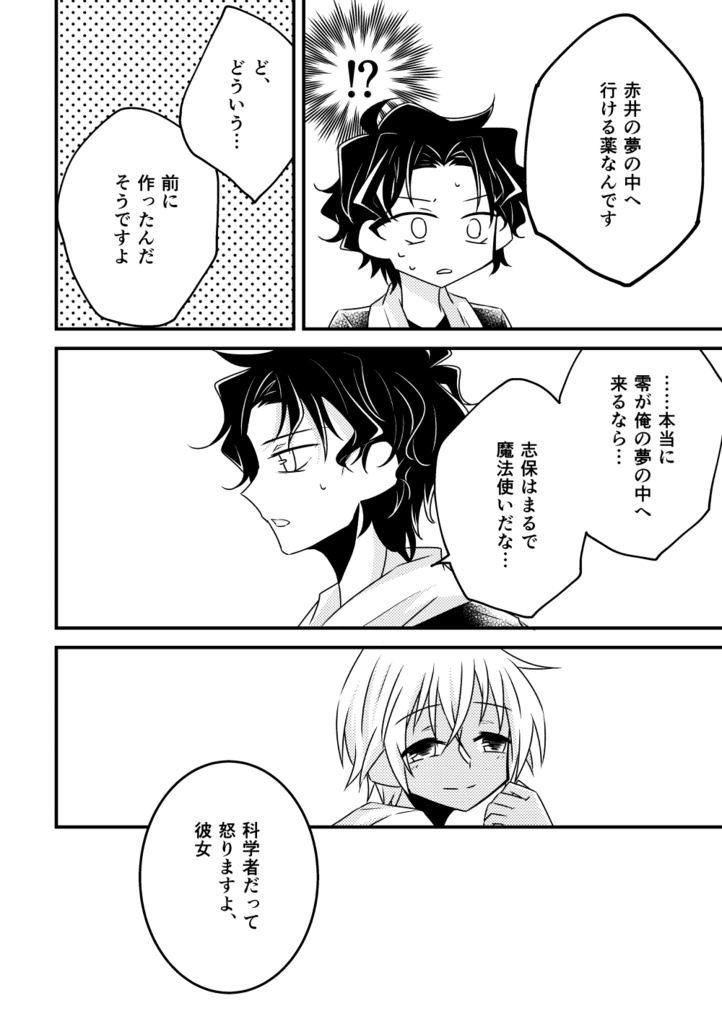 【赤安】やさしいひと