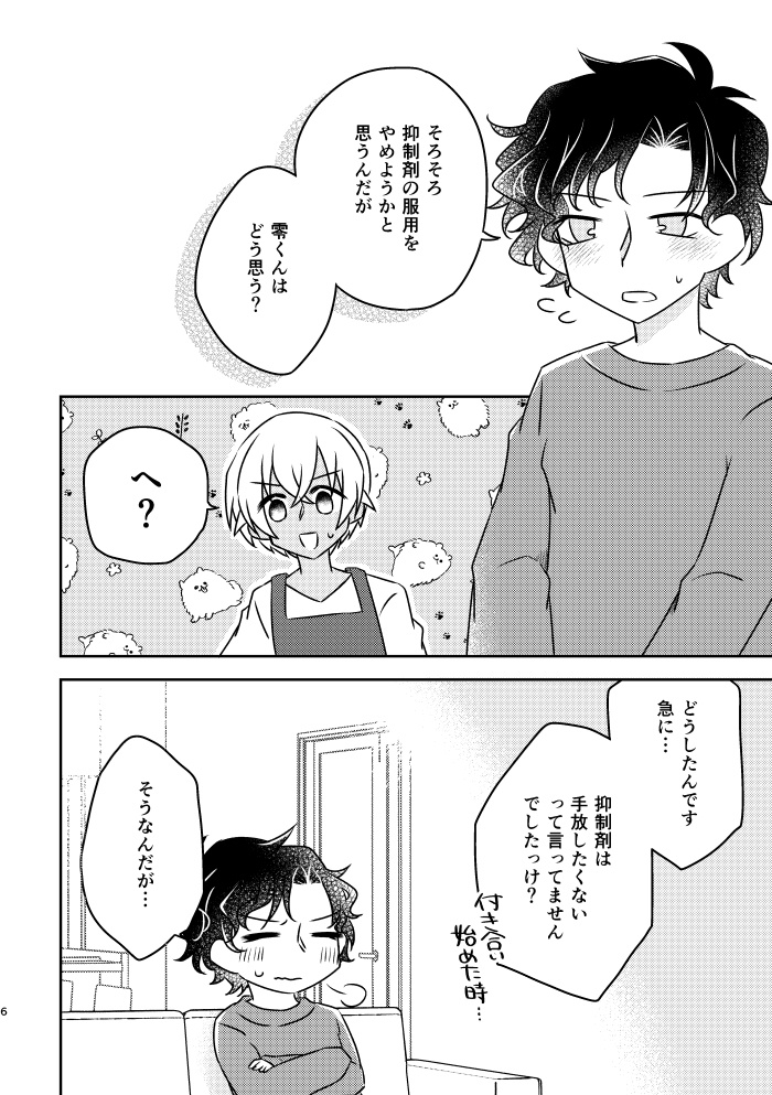 【安赤】きみと、はじめての