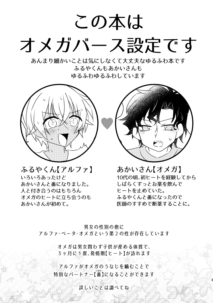 【安赤】きみと、はじめての