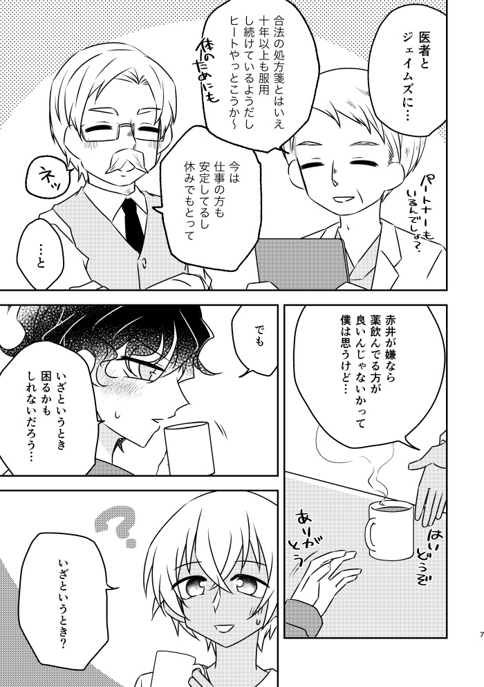 【安赤】きみと、はじめての