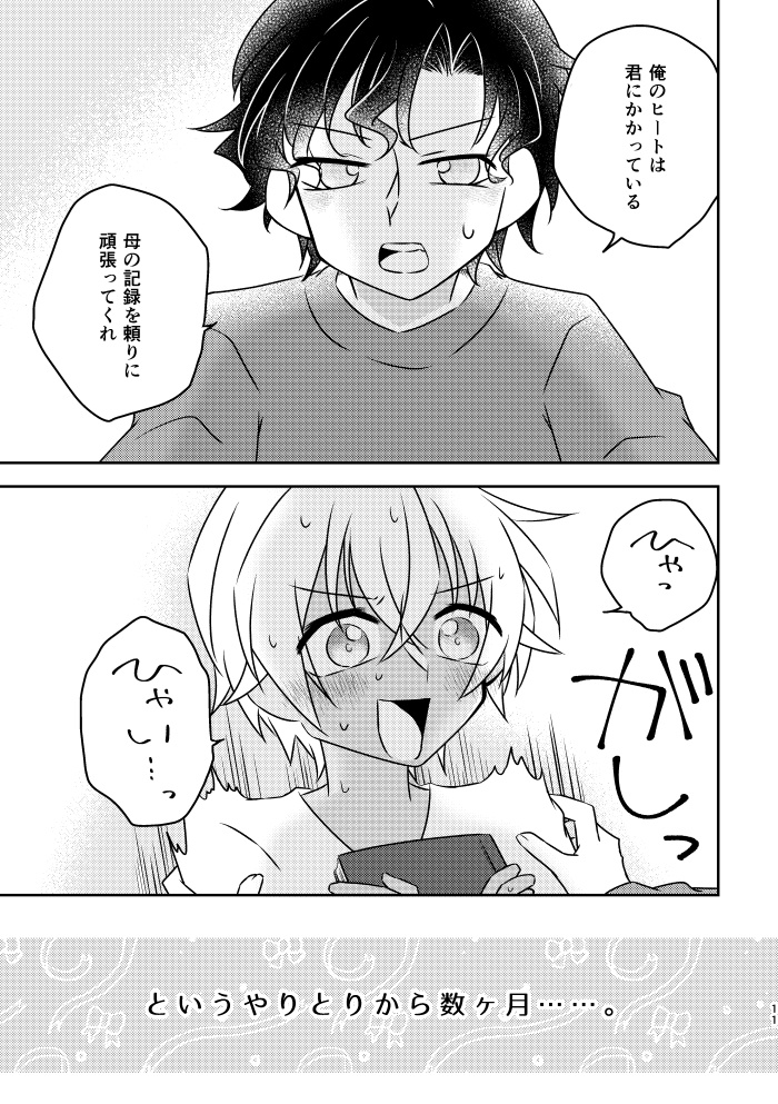 【安赤】きみと、はじめての